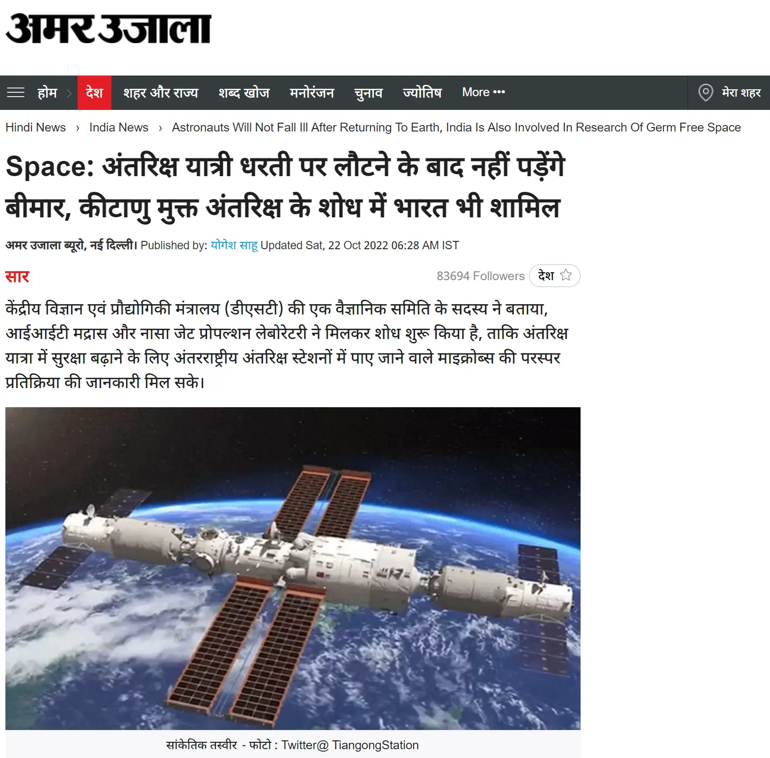 Astronauts Will Not Fall Ill After Returning To Earth, India Is Also Involved In Research Of Germ Free Space