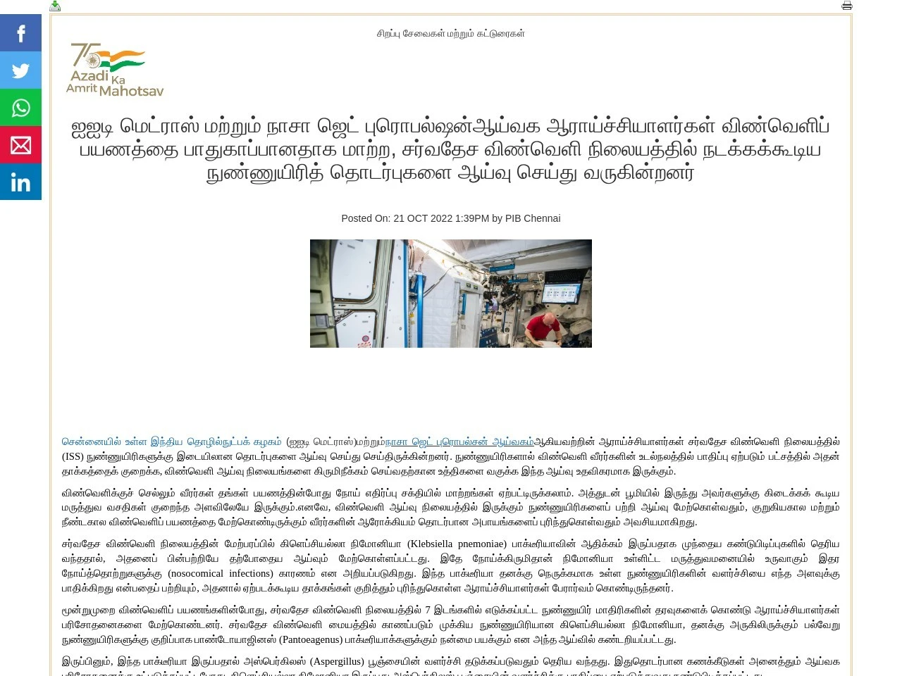 ஐஐடி மெட்ராஸ் மற்றும் நாசா ஜெட் புரொபல்ஷன்ஆய்வக ஆராய்ச்சியாளர்கள் விண்வெளிப் பயணத்தை பாதுகாப்பானதாக மாற்ற, சர்வதேச விண்வெளி நிலையத்தில் நடக்கக்கூடிய நுண்ணுயிரித் தொடர்புகளை ஆய்வு செய்து வருகின்றனர் 